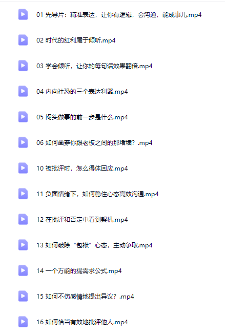 精准表达30讲:能成事儿的表达课