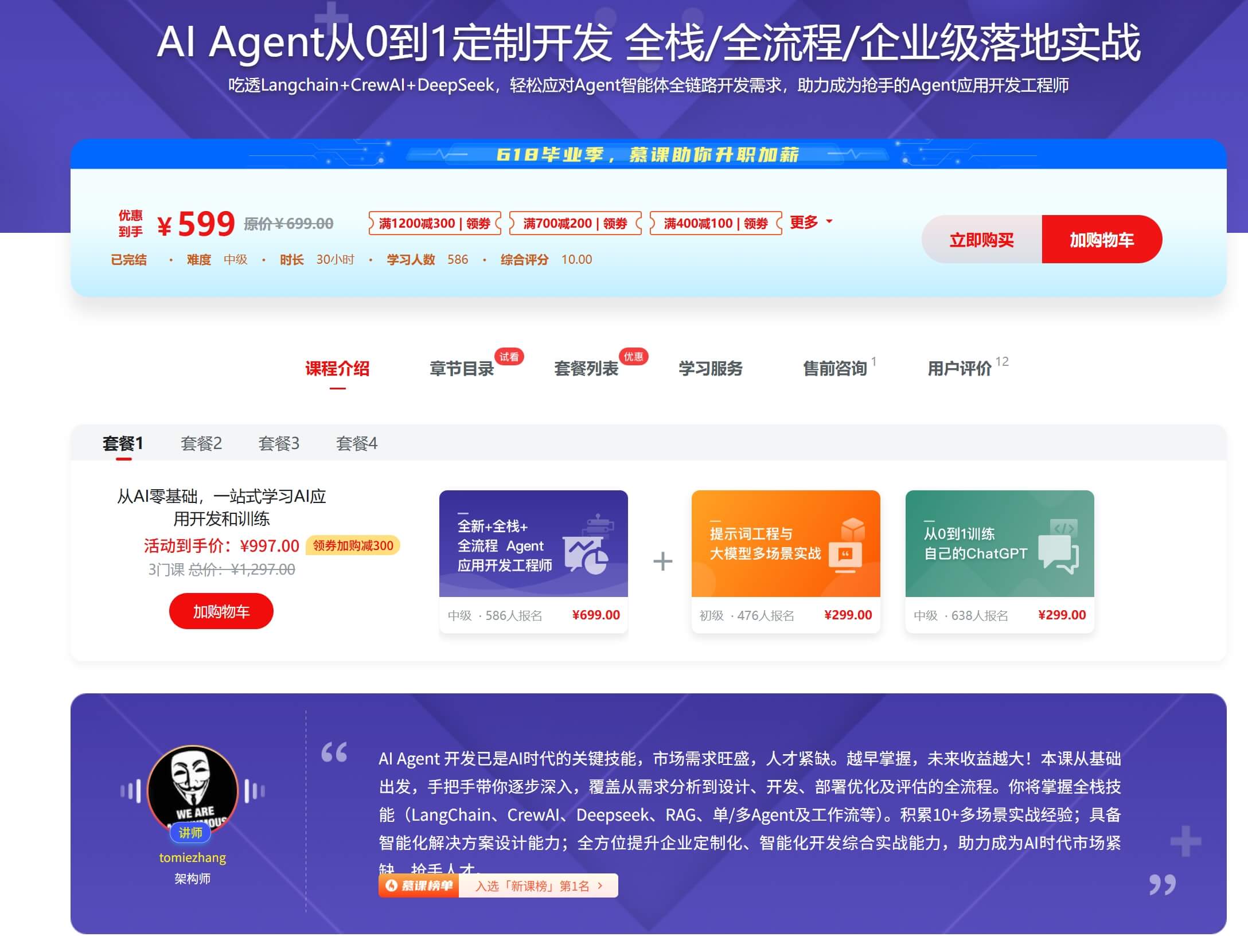 AI Agent从0到1定制开发 全栈/全流程/企业级落地实战