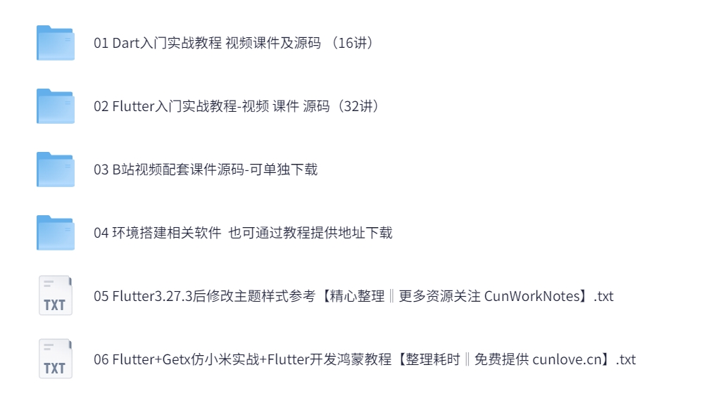 Dart Flutter入门实战视频教程(2025版)-IT营 大地老师